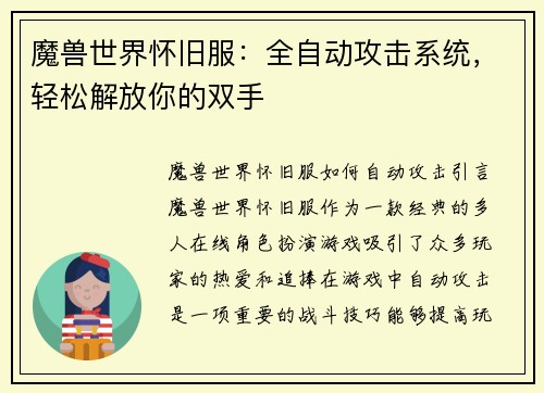魔兽世界怀旧服：全自动攻击系统，轻松解放你的双手