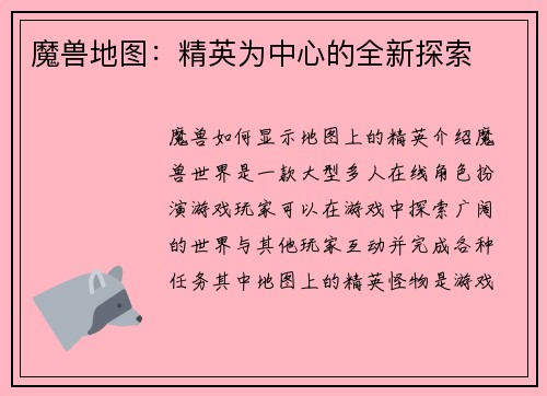 魔兽地图：精英为中心的全新探索