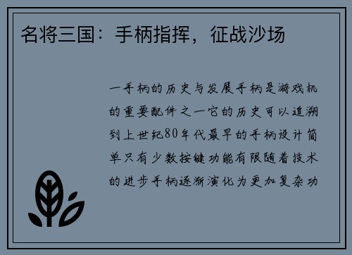 名将三国：手柄指挥，征战沙场